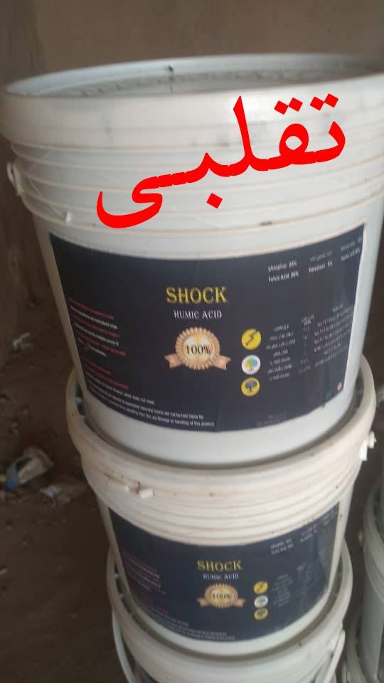 هیومیک تقلبی