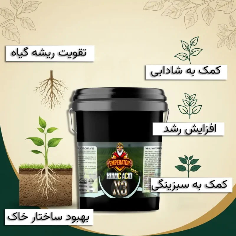 کود هیومیک اسید x3